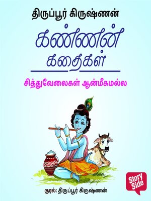 cover image of Sithuvelaikal Aanmeegamalla